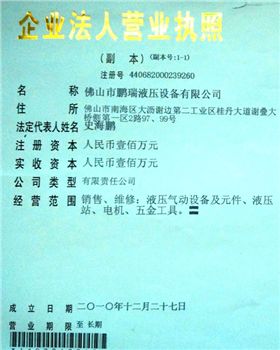 鵬瑞-營業(yè)執(zhí)照 鵬瑞-營業(yè)執(zhí)照
